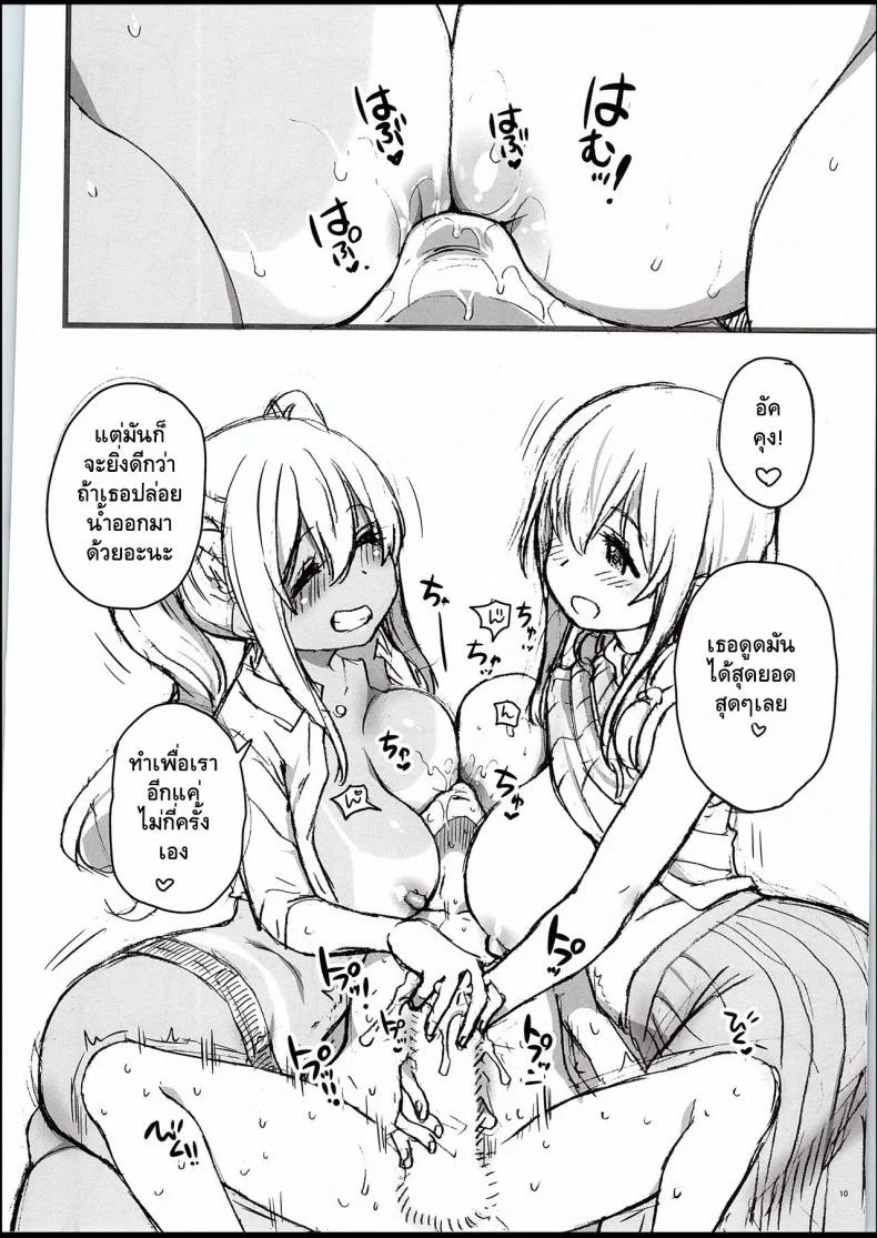 ปลุกความเป็นชายในตัวคุณ (C94) [Okina Keikaku (Shiwasu no Okina)] Sunohara Sou De Chichichichi Mitainano (Sunohara-sou no Kanrinin-san) หน้า 10