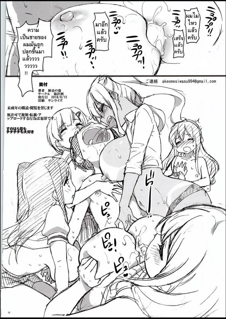 ปลุกความเป็นชายในตัวคุณ (C94) [Okina Keikaku (Shiwasu no Okina)] Sunohara Sou De Chichichichi Mitainano (Sunohara-sou no Kanrinin-san) หน้า 12