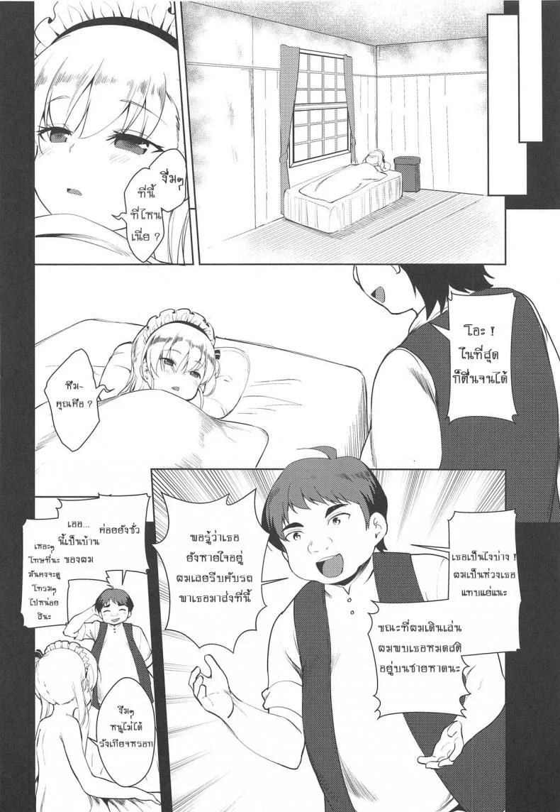 ตอบแทนความหวังดี (C94) [P-POINT (Pikazo)] Bel-chan no Ongaeshi | Bel-chan Returning The Favor (Azur Lane) หน้า 5