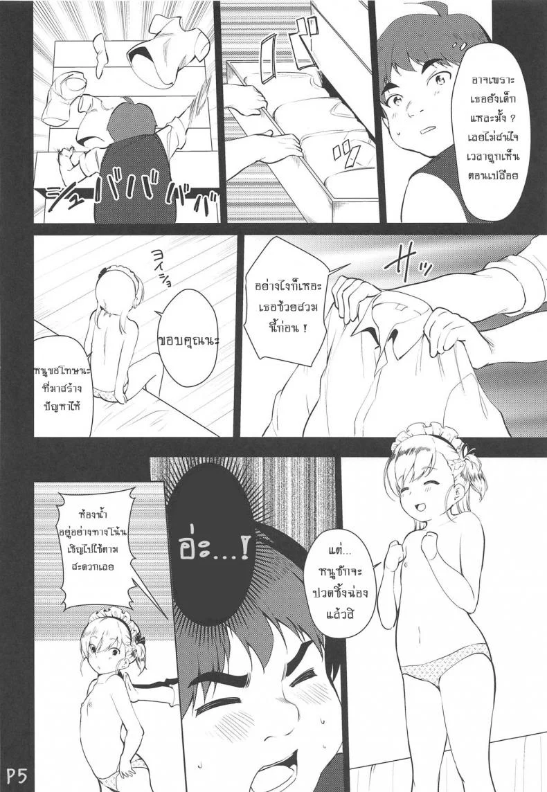 ตอบแทนความหวังดี (C94) [P-POINT (Pikazo)] Bel-chan no Ongaeshi | Bel-chan Returning The Favor (Azur Lane) หน้า 7