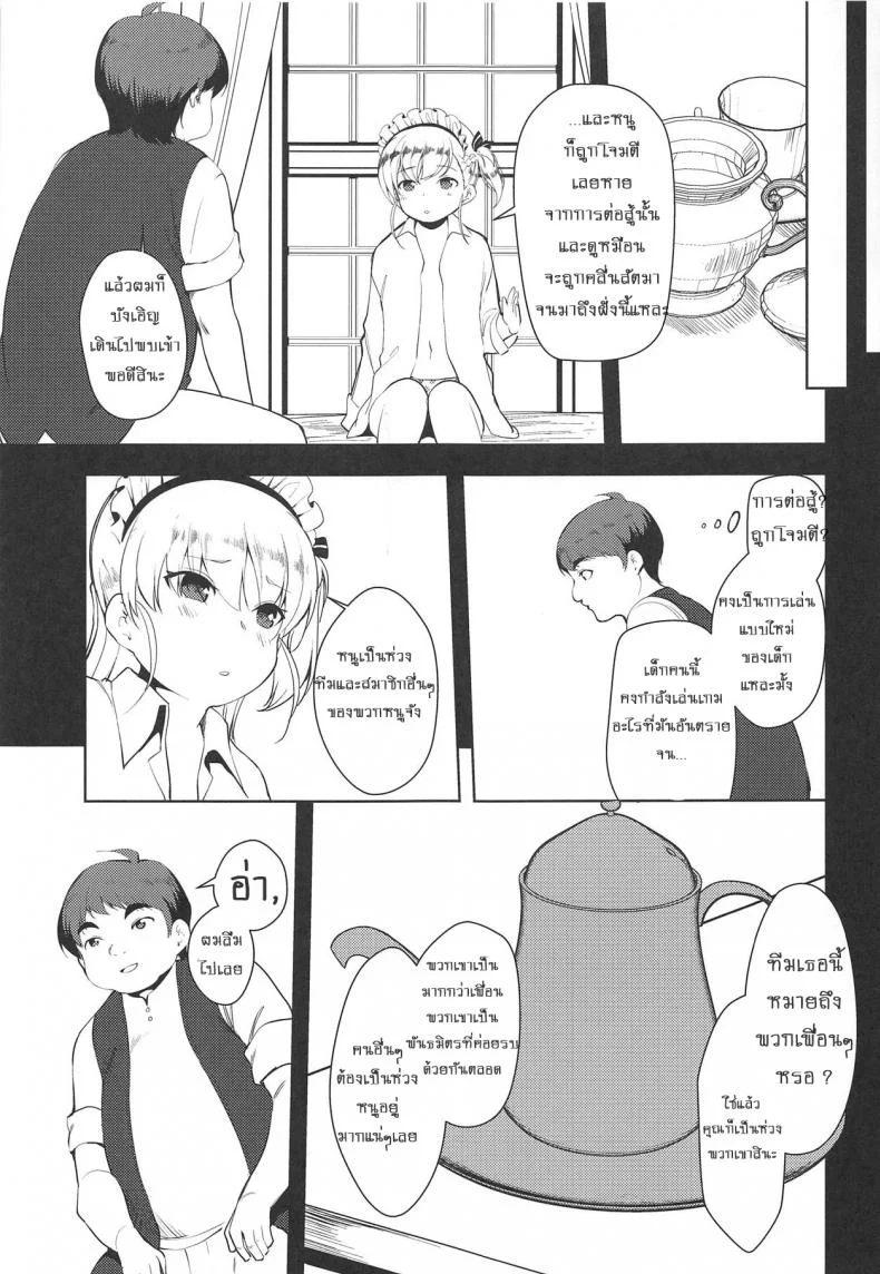 ตอบแทนความหวังดี (C94) [P-POINT (Pikazo)] Bel-chan no Ongaeshi | Bel-chan Returning The Favor (Azur Lane) หน้า 8