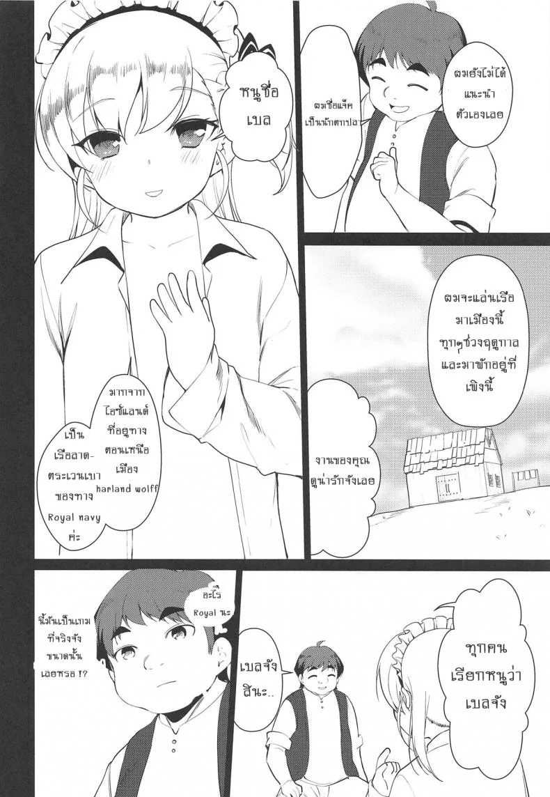 ตอบแทนความหวังดี (C94) [P-POINT (Pikazo)] Bel-chan no Ongaeshi | Bel-chan Returning The Favor (Azur Lane) หน้า 9