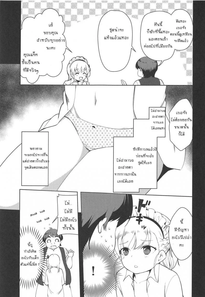 ตอบแทนความหวังดี (C94) [P-POINT (Pikazo)] Bel-chan no Ongaeshi | Bel-chan Returning The Favor (Azur Lane) หน้า 10