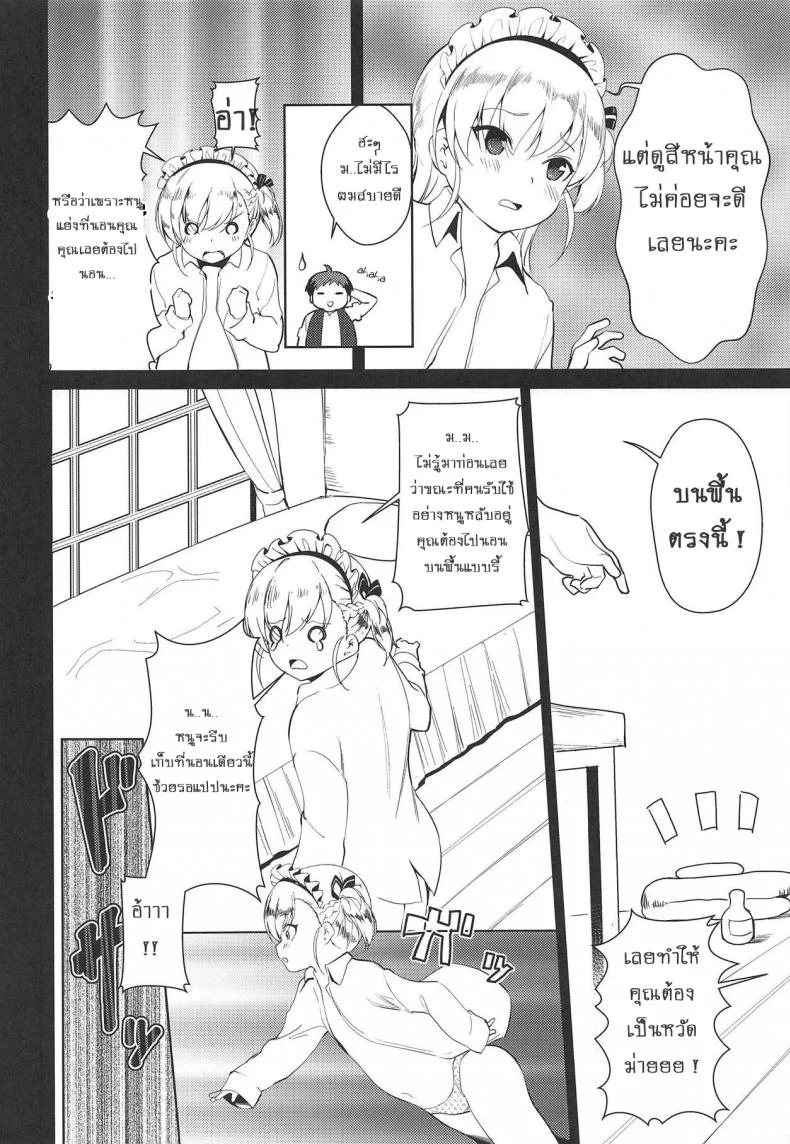 ตอบแทนความหวังดี (C94) [P-POINT (Pikazo)] Bel-chan no Ongaeshi | Bel-chan Returning The Favor (Azur Lane) หน้า 11