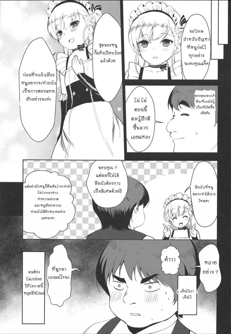 ตอบแทนความหวังดี (C94) [P-POINT (Pikazo)] Bel-chan no Ongaeshi | Bel-chan Returning The Favor (Azur Lane) หน้า 16