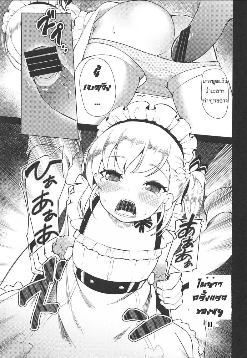 ตอบแทนความหวังดี (C94) [P-POINT (Pikazo)] Bel-chan no Ongaeshi | Bel-chan Returning The Favor (Azur Lane) หน้า 18
