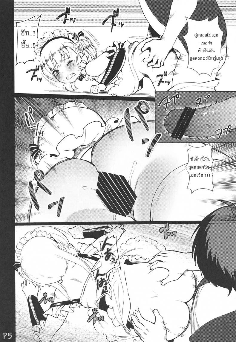 ตอบแทนความหวังดี (C94) [P-POINT (Pikazo)] Bel-chan no Ongaeshi | Bel-chan Returning The Favor (Azur Lane) หน้า 19