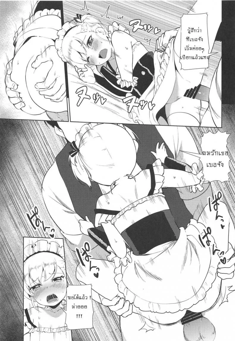 ตอบแทนความหวังดี (C94) [P-POINT (Pikazo)] Bel-chan no Ongaeshi | Bel-chan Returning The Favor (Azur Lane) หน้า 20