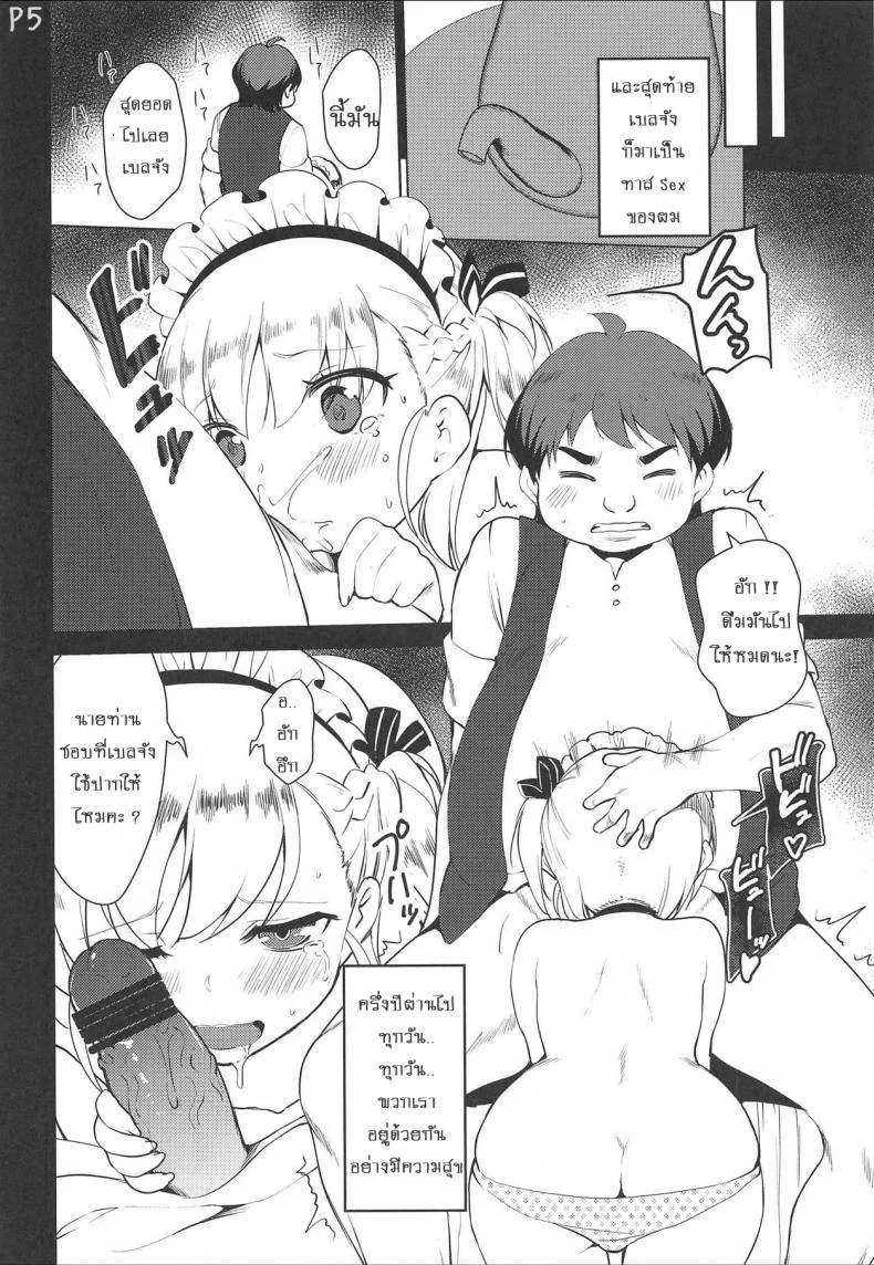 ตอบแทนความหวังดี (C94) [P-POINT (Pikazo)] Bel-chan no Ongaeshi | Bel-chan Returning The Favor (Azur Lane) หน้า 23
