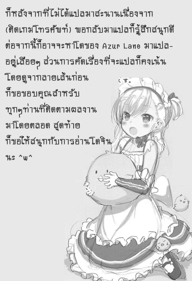 ตอบแทนความหวังดี (C94) [P-POINT (Pikazo)] Bel-chan no Ongaeshi | Bel-chan Returning The Favor (Azur Lane) หน้า 24