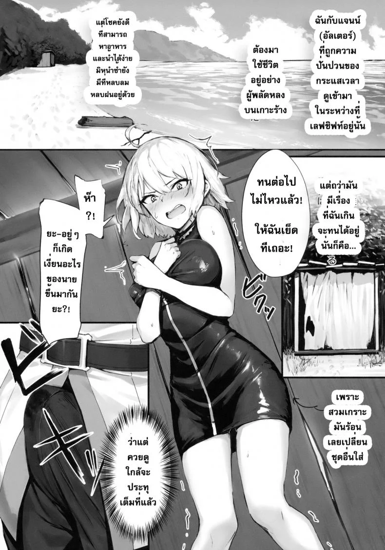 ความเงี่ยนจำให้เธอต้องยอม (C94) [PYZ/MARC (Pyz)] Jeanne to Nakayoshi Mujintou Seikatsu (Fate/Grand Order) หน้า 4