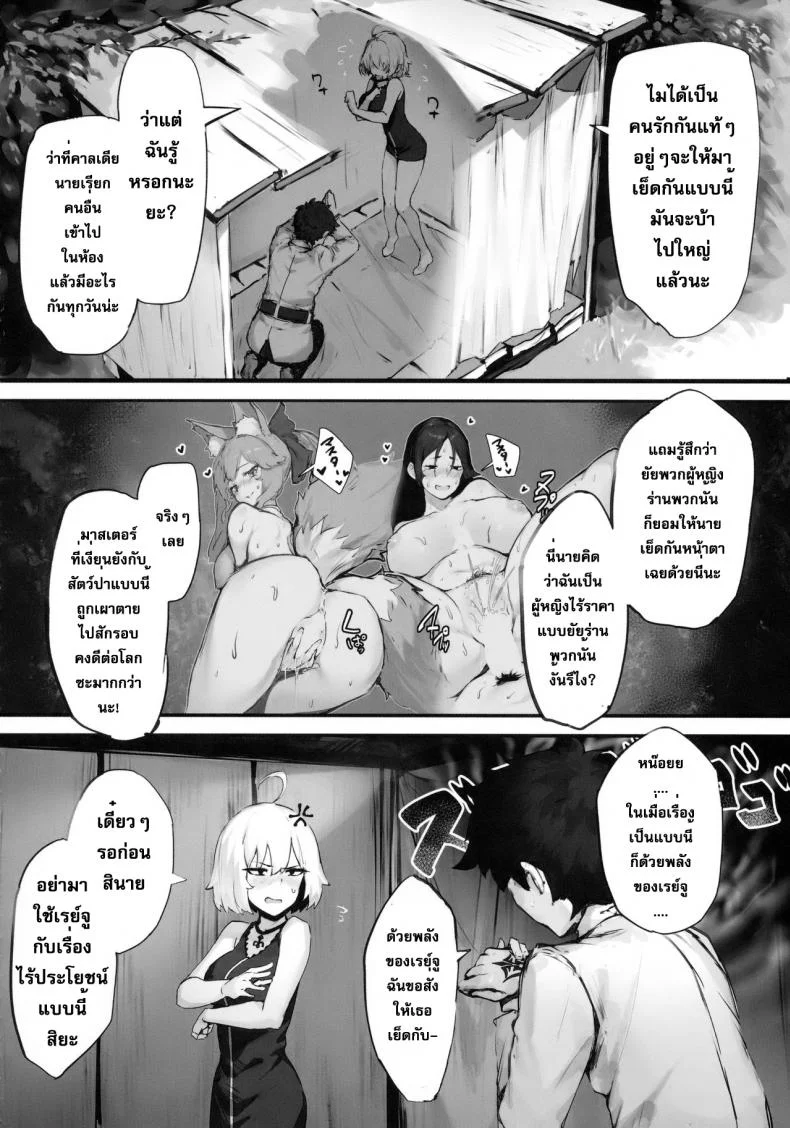 ความเงี่ยนจำให้เธอต้องยอม (C94) [PYZ/MARC (Pyz)] Jeanne to Nakayoshi Mujintou Seikatsu (Fate/Grand Order) หน้า 5