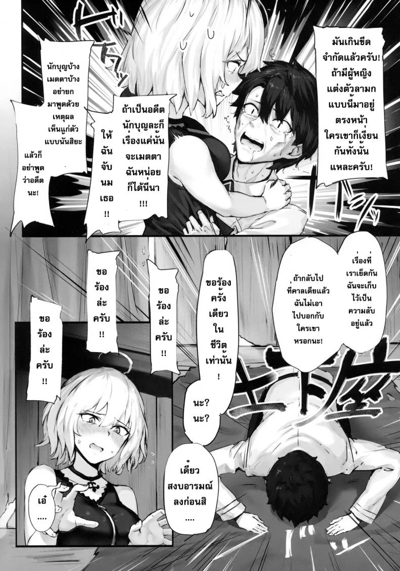 ความเงี่ยนจำให้เธอต้องยอม (C94) [PYZ/MARC (Pyz)] Jeanne to Nakayoshi Mujintou Seikatsu (Fate/Grand Order) หน้า 6