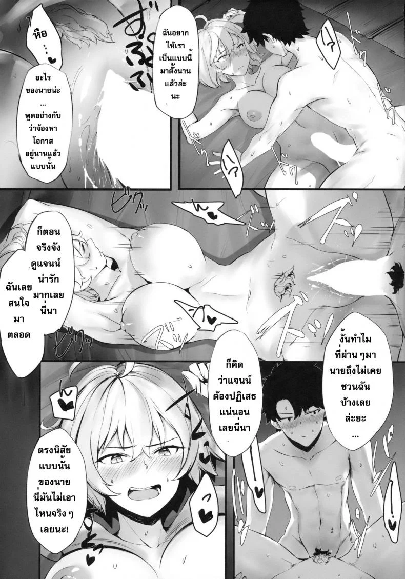 ความเงี่ยนจำให้เธอต้องยอม (C94) [PYZ/MARC (Pyz)] Jeanne to Nakayoshi Mujintou Seikatsu (Fate/Grand Order) หน้า 12
