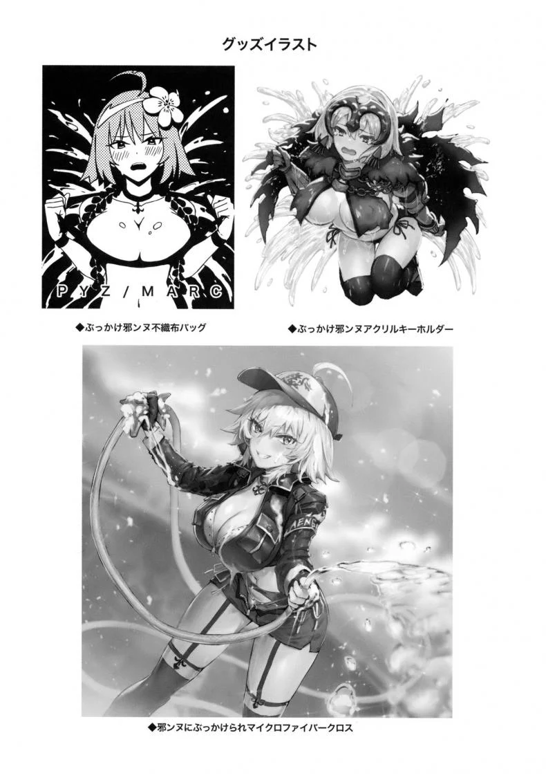 ความเงี่ยนจำให้เธอต้องยอม (C94) [PYZ/MARC (Pyz)] Jeanne to Nakayoshi Mujintou Seikatsu (Fate/Grand Order) หน้า 19