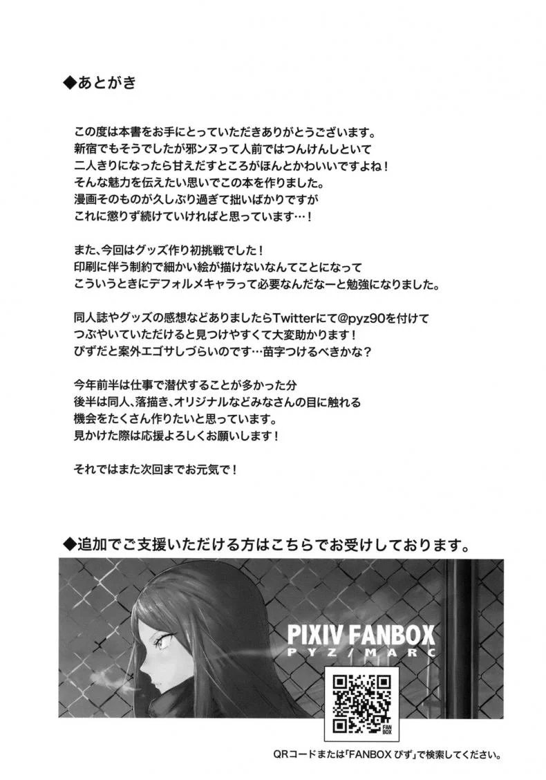 ความเงี่ยนจำให้เธอต้องยอม (C94) [PYZ/MARC (Pyz)] Jeanne to Nakayoshi Mujintou Seikatsu (Fate/Grand Order) หน้า 20