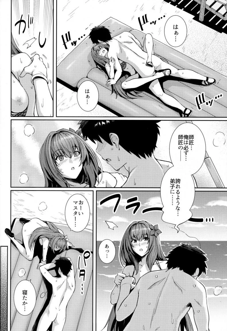 (C94) [Royal Bitch (haruhisky)] Mizugi Shishou to Koibito Ecchi Suru Hon. (Fate/Grand Order) หน้า 19