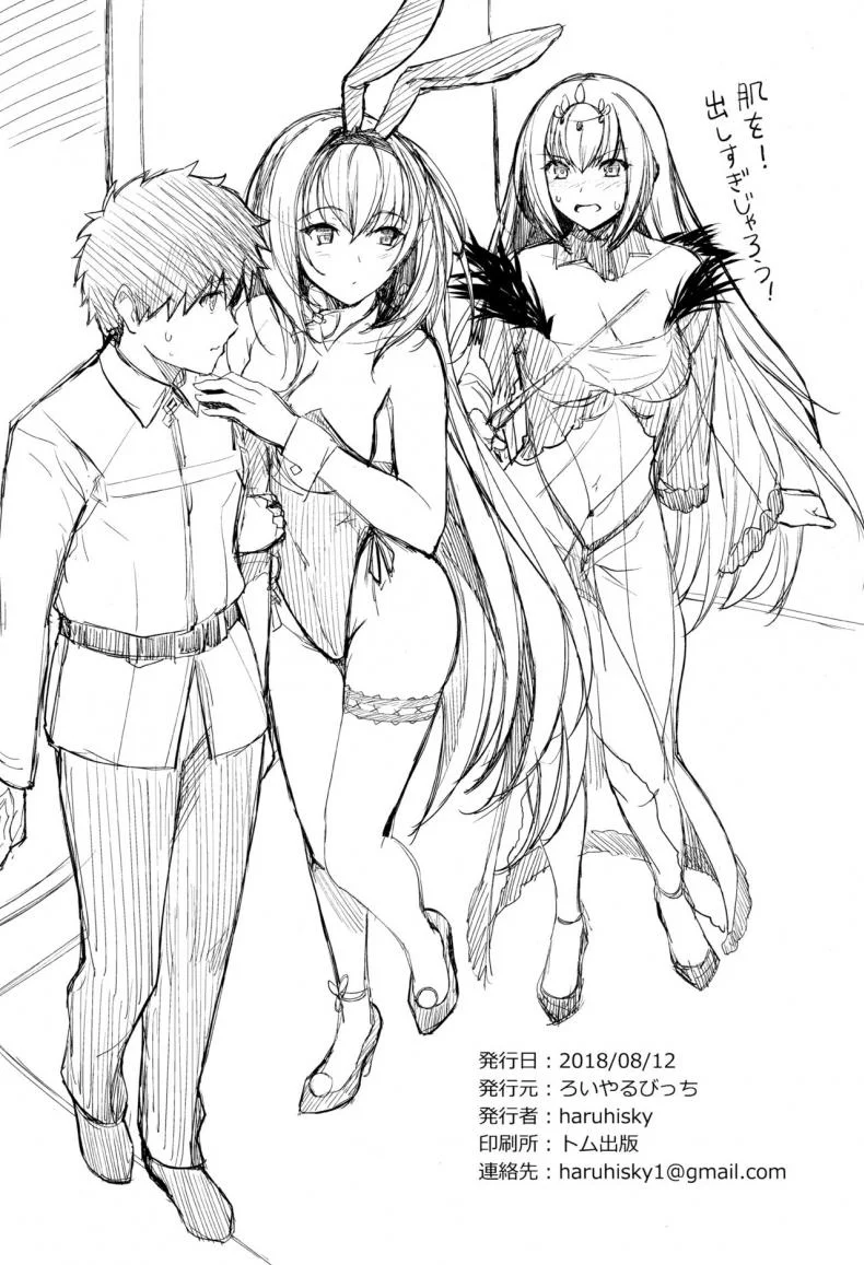 (C94) [Royal Bitch (haruhisky)] Mizugi Shishou to Koibito Ecchi Suru Hon. (Fate/Grand Order) หน้า 21