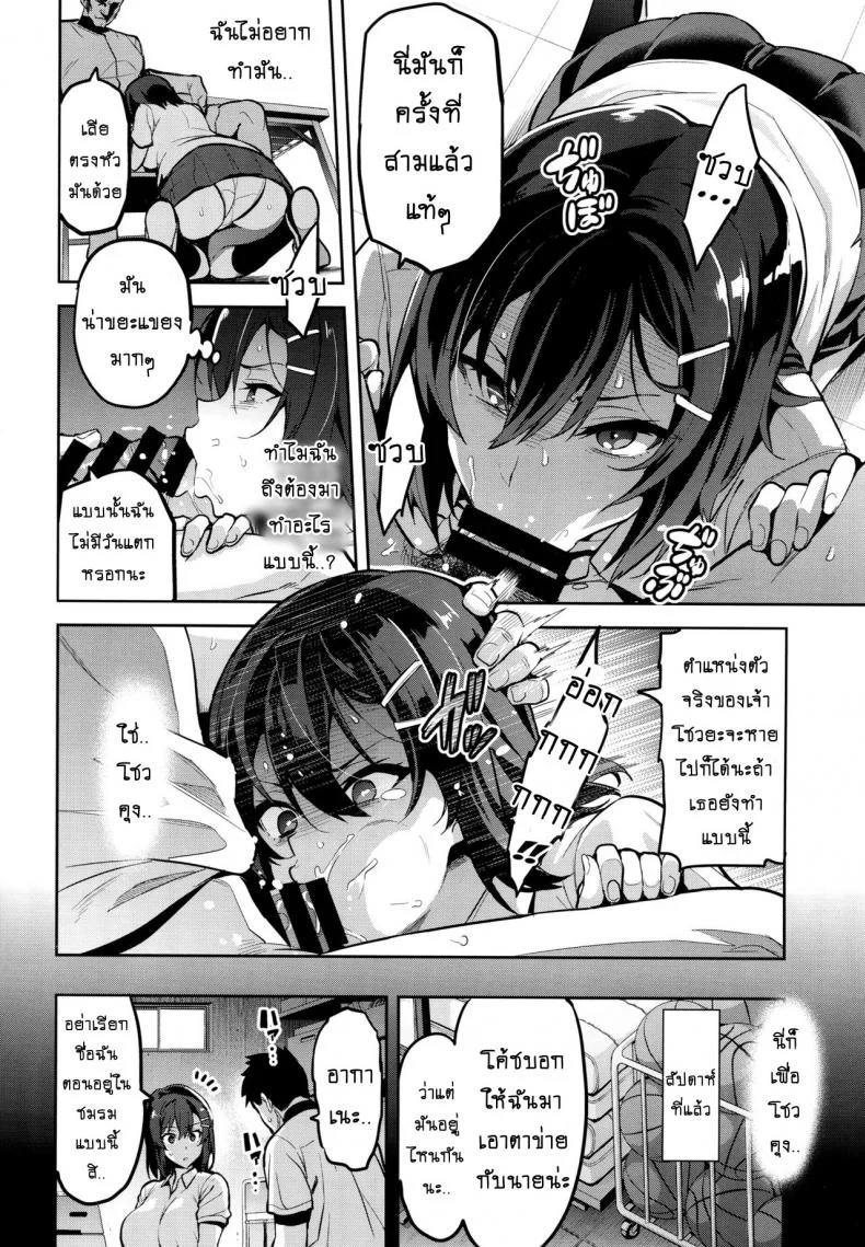 เริ่มต้นเพราะรัก จบลงพร้อมน้ำตา (C94) [Shinjugai (Takeda Hiromitsu)] Akane wa Tsumare Somerareru | Akane's In a Pinch หน้า 7