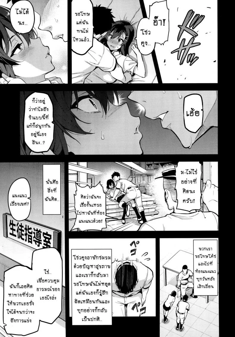 เริ่มต้นเพราะรัก จบลงพร้อมน้ำตา (C94) [Shinjugai (Takeda Hiromitsu)] Akane wa Tsumare Somerareru | Akane's In a Pinch หน้า 8