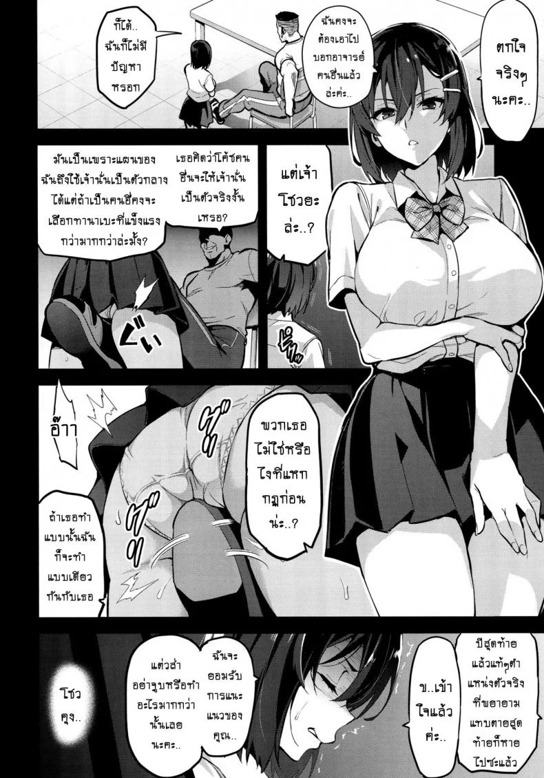 เริ่มต้นเพราะรัก จบลงพร้อมน้ำตา (C94) [Shinjugai (Takeda Hiromitsu)] Akane wa Tsumare Somerareru | Akane's In a Pinch หน้า 9