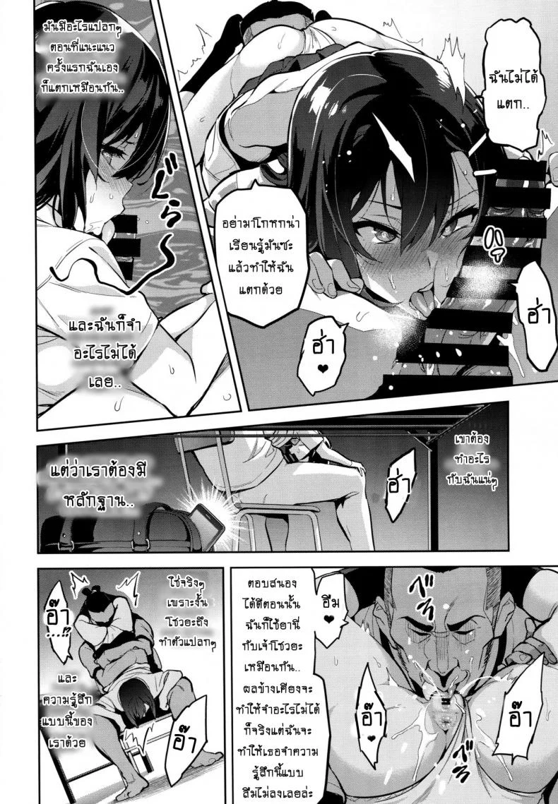 เริ่มต้นเพราะรัก จบลงพร้อมน้ำตา (C94) [Shinjugai (Takeda Hiromitsu)] Akane wa Tsumare Somerareru | Akane's In a Pinch หน้า 11