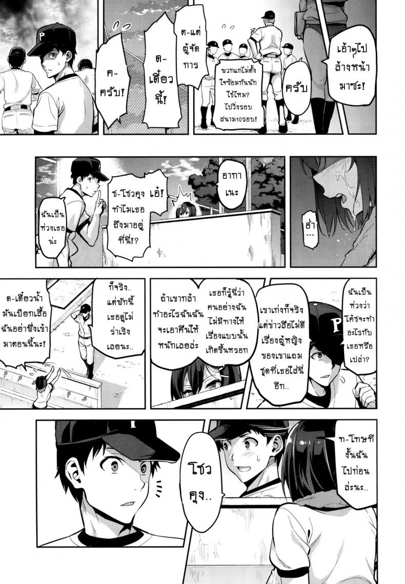 เริ่มต้นเพราะรัก จบลงพร้อมน้ำตา (C94) [Shinjugai (Takeda Hiromitsu)] Akane wa Tsumare Somerareru | Akane's In a Pinch หน้า 20