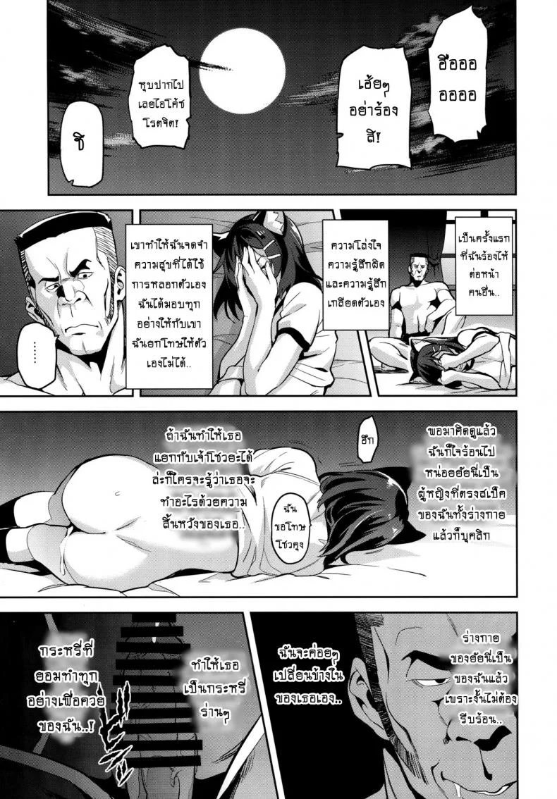 เริ่มต้นเพราะรัก จบลงพร้อมน้ำตา (C94) [Shinjugai (Takeda Hiromitsu)] Akane wa Tsumare Somerareru | Akane's In a Pinch หน้า 32