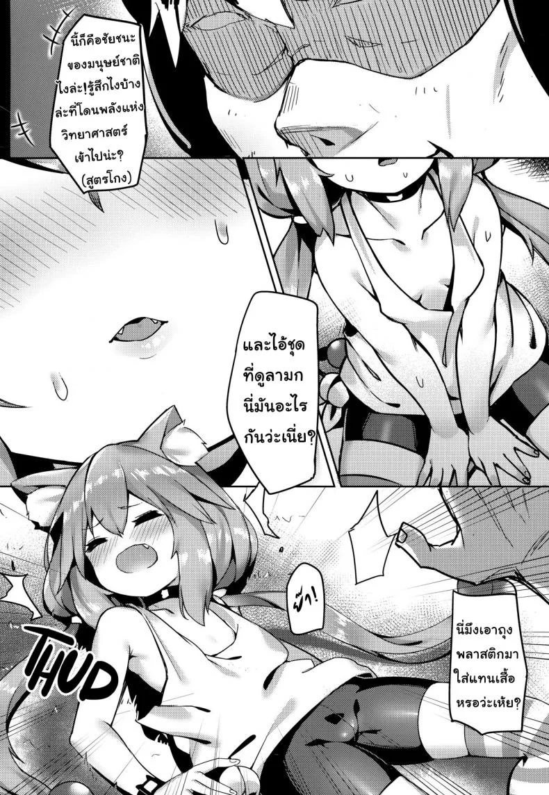 น้องแมว ปะทะผู้เล่น (C94) [Tuzi Laoda, Lu Yan Suo (Shennai Misha)] Hinata! Hinata! Yuuhan wa Hinata da! (Nekomiya Hinata) หน้า 8