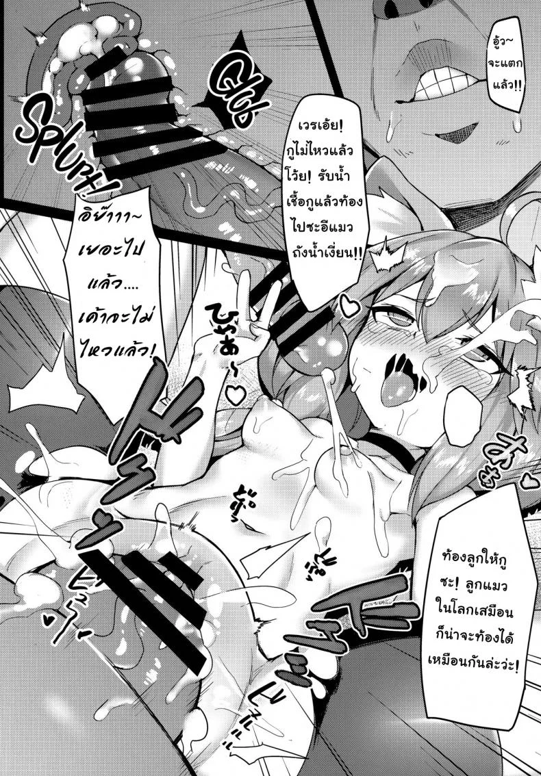 น้องแมว ปะทะผู้เล่น (C94) [Tuzi Laoda, Lu Yan Suo (Shennai Misha)] Hinata! Hinata! Yuuhan wa Hinata da! (Nekomiya Hinata) หน้า 19