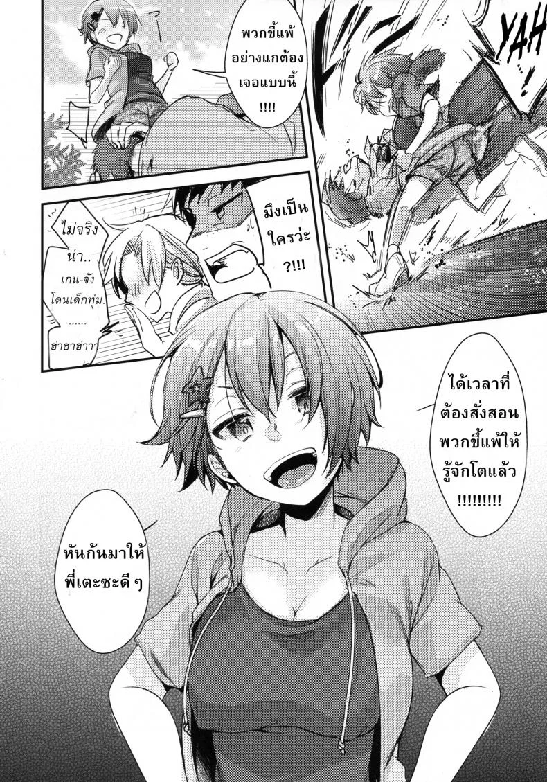 อยากลองดี (C94) [TWILIGHT DUSK (Aya)] Orekko Haiboku ~Ore, Onnanoko Dattanda~อยากลองดี 1 หน้า 7