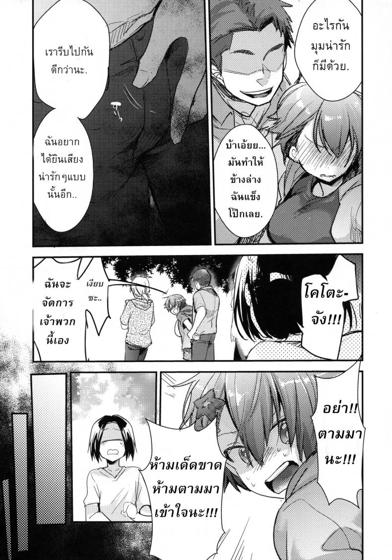 อยากลองดี (C94) [TWILIGHT DUSK (Aya)] Orekko Haiboku ~Ore, Onnanoko Dattanda~อยากลองดี 1 หน้า 12
