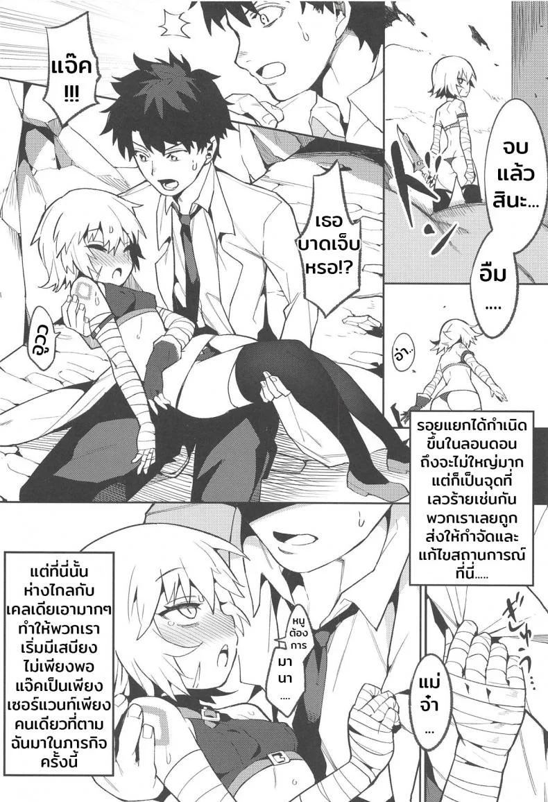 ป้อนมานาอย่างดุดัน (C94) [Usagi Boss (Henrybird9)] Backup no Nai Jakushou Master no Maryoku Shien (Fate/Grand Order) หน้า 5