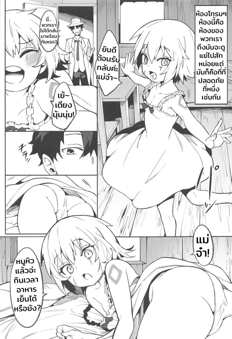 ป้อนมานาอย่างดุดัน (C94) [Usagi Boss (Henrybird9)] Backup no Nai Jakushou Master no Maryoku Shien (Fate/Grand Order) หน้า 8