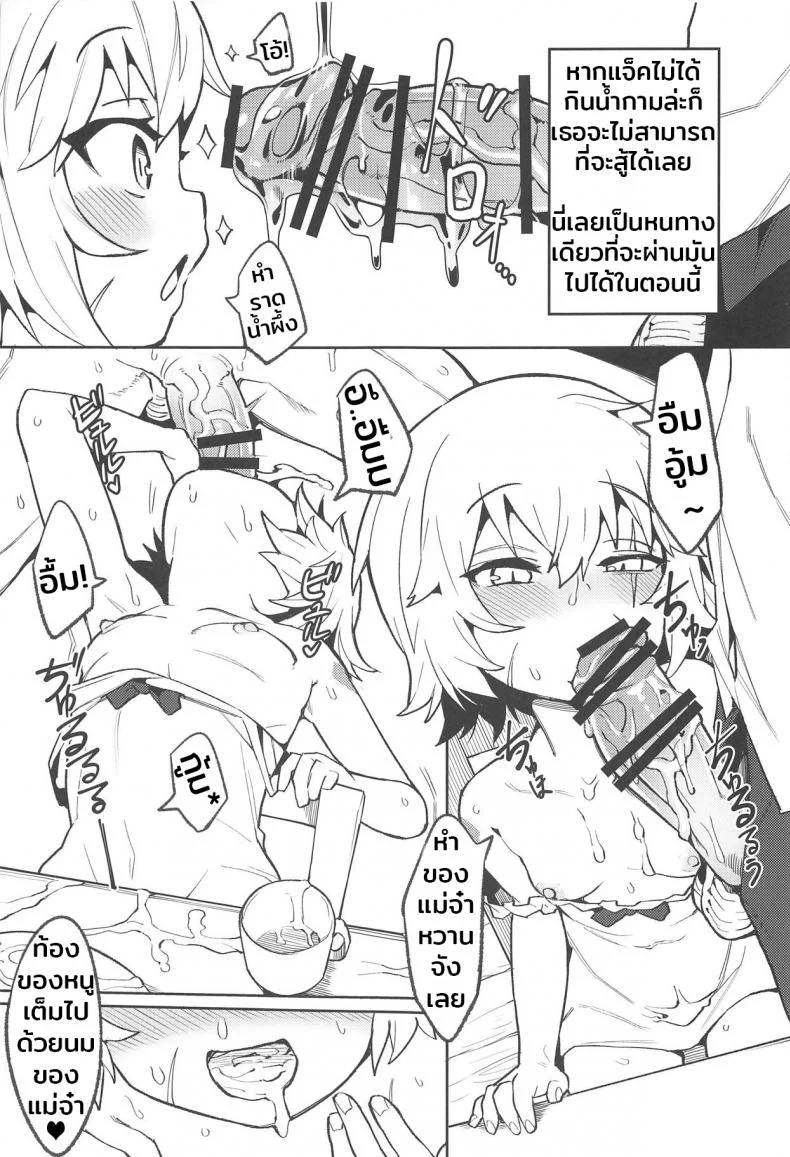 ป้อนมานาอย่างดุดัน (C94) [Usagi Boss (Henrybird9)] Backup no Nai Jakushou Master no Maryoku Shien (Fate/Grand Order) หน้า 10