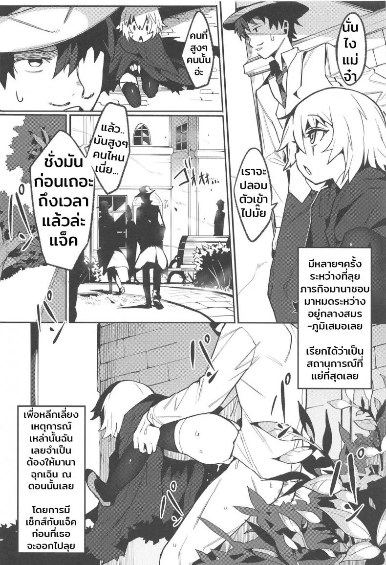 ป้อนมานาอย่างดุดัน (C94) [Usagi Boss (Henrybird9)] Backup no Nai Jakushou Master no Maryoku Shien (Fate/Grand Order) หน้า 11