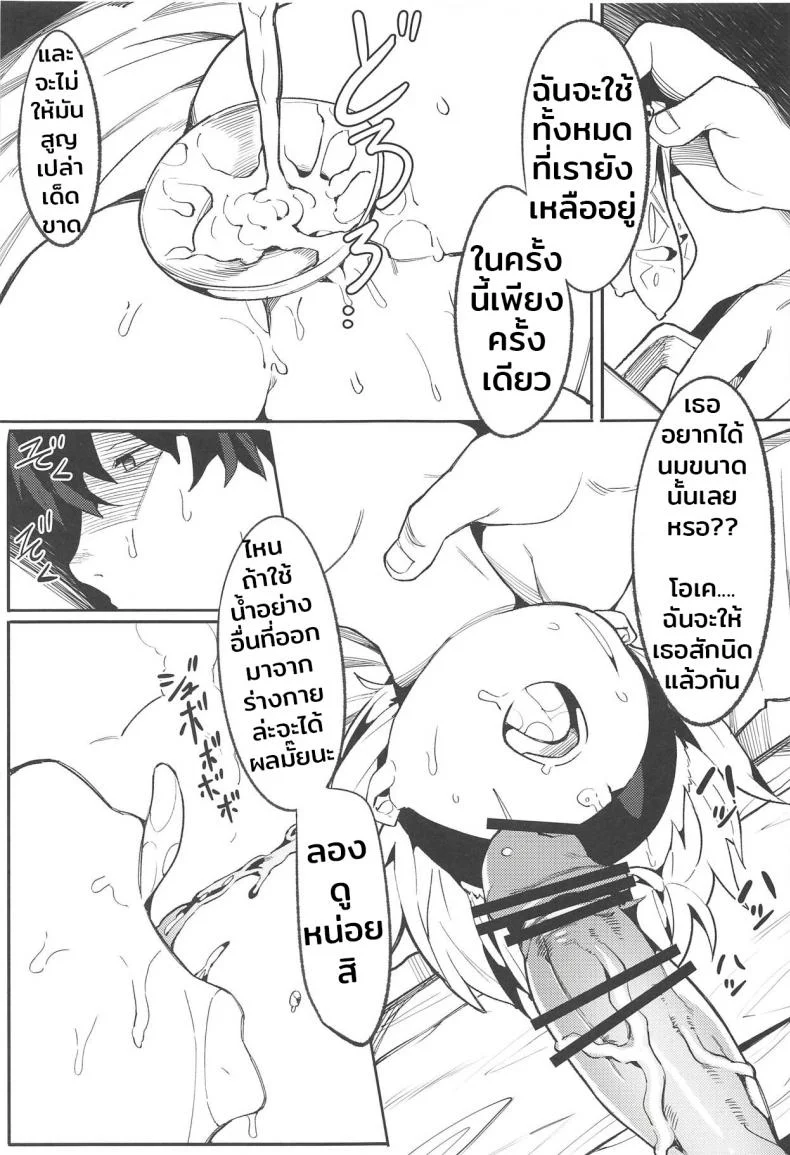 ป้อนมานาอย่างดุดัน (C94) [Usagi Boss (Henrybird9)] Backup no Nai Jakushou Master no Maryoku Shien (Fate/Grand Order) หน้า 18