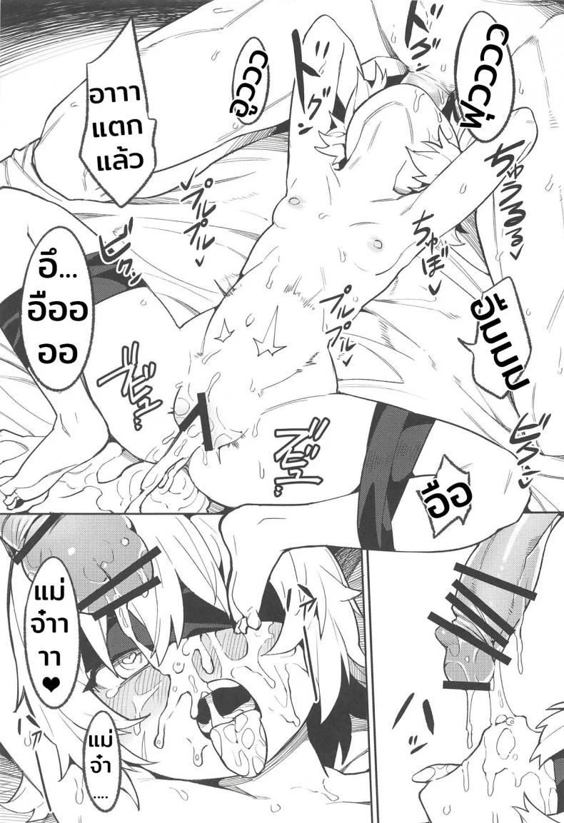 ป้อนมานาอย่างดุดัน (C94) [Usagi Boss (Henrybird9)] Backup no Nai Jakushou Master no Maryoku Shien (Fate/Grand Order) หน้า 20