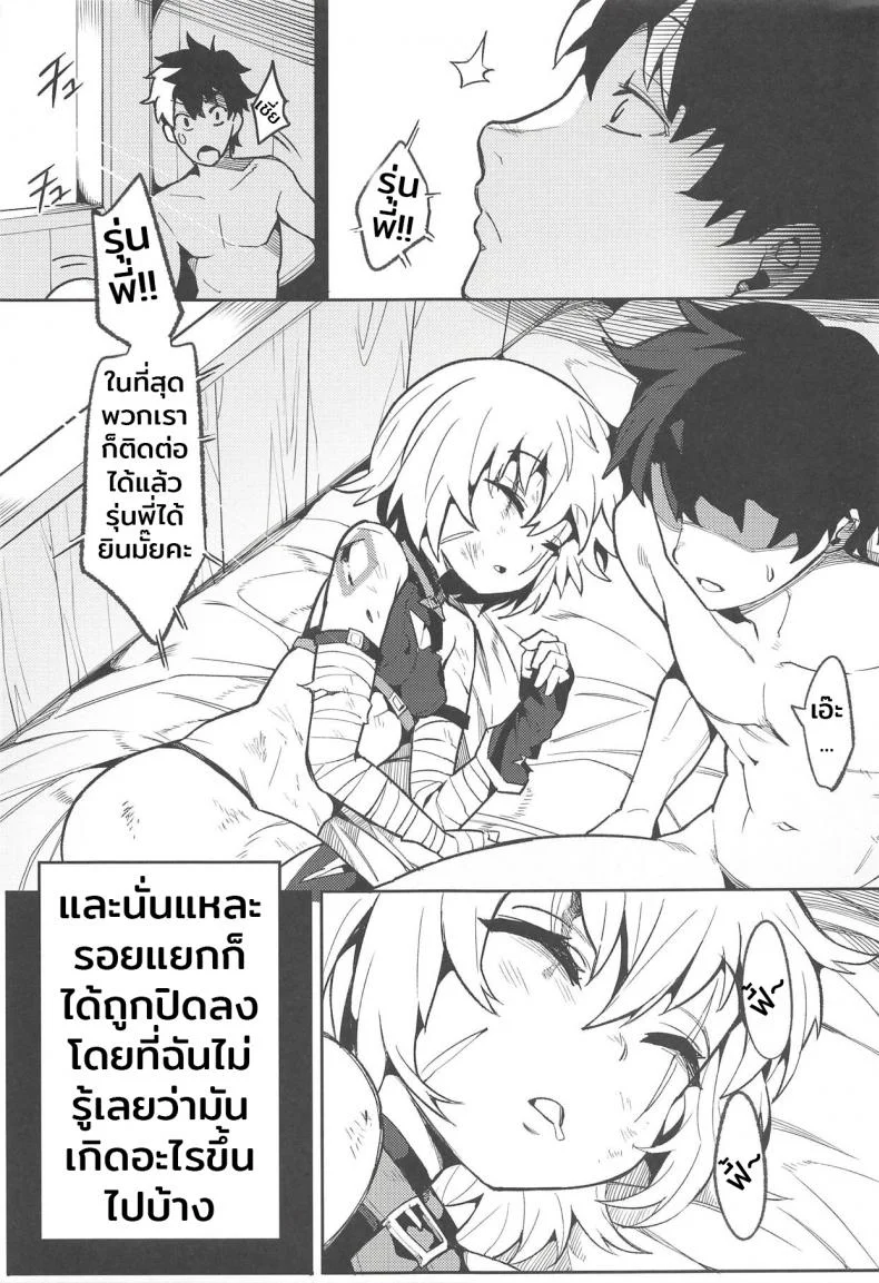 ป้อนมานาอย่างดุดัน (C94) [Usagi Boss (Henrybird9)] Backup no Nai Jakushou Master no Maryoku Shien (Fate/Grand Order) หน้า 24