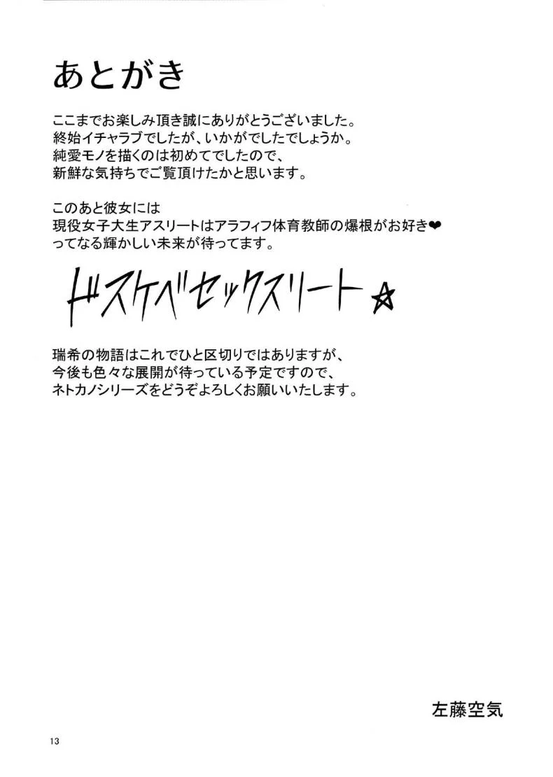 แล้วแบบนี้ละชอบไหม (C94) [Vpan's EXTASY (Satou Kuuki)] NTR Kanojo -Suzumori Mizuki-แล้วแบบนี้ละชอบไหม 2 หน้า 12