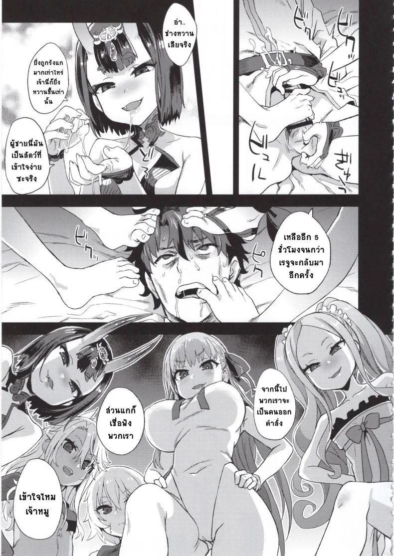 พี่คนเดียว เสียวทั้งวง (C95) [Fatalpulse (Asanagi)] VictimGirls26 master-vs mesu child (Fate Grand Order) หน้า 4