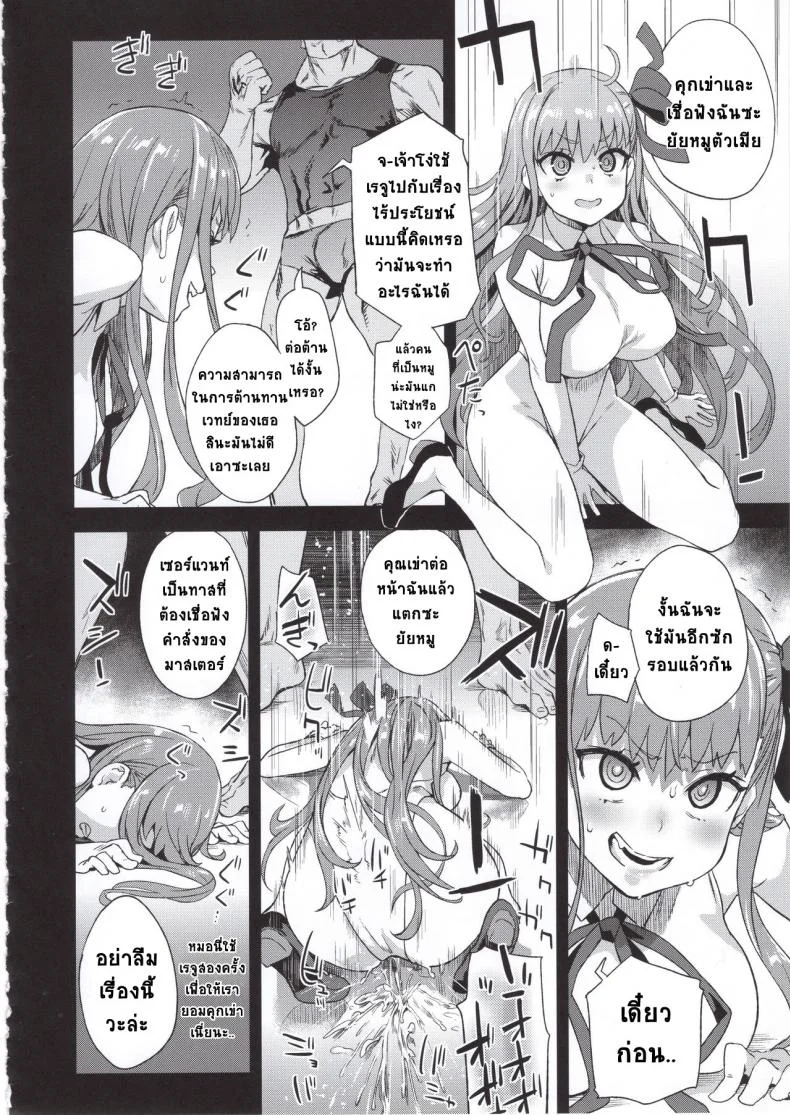 พี่คนเดียว เสียวทั้งวง (C95) [Fatalpulse (Asanagi)] VictimGirls26 master-vs mesu child (Fate Grand Order) หน้า 7