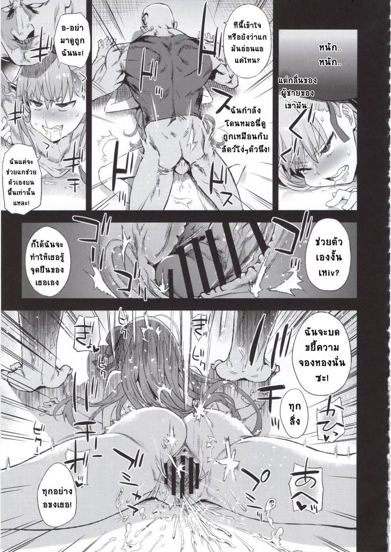 พี่คนเดียว เสียวทั้งวง (C95) [Fatalpulse (Asanagi)] VictimGirls26 master-vs mesu child (Fate Grand Order) หน้า 10
