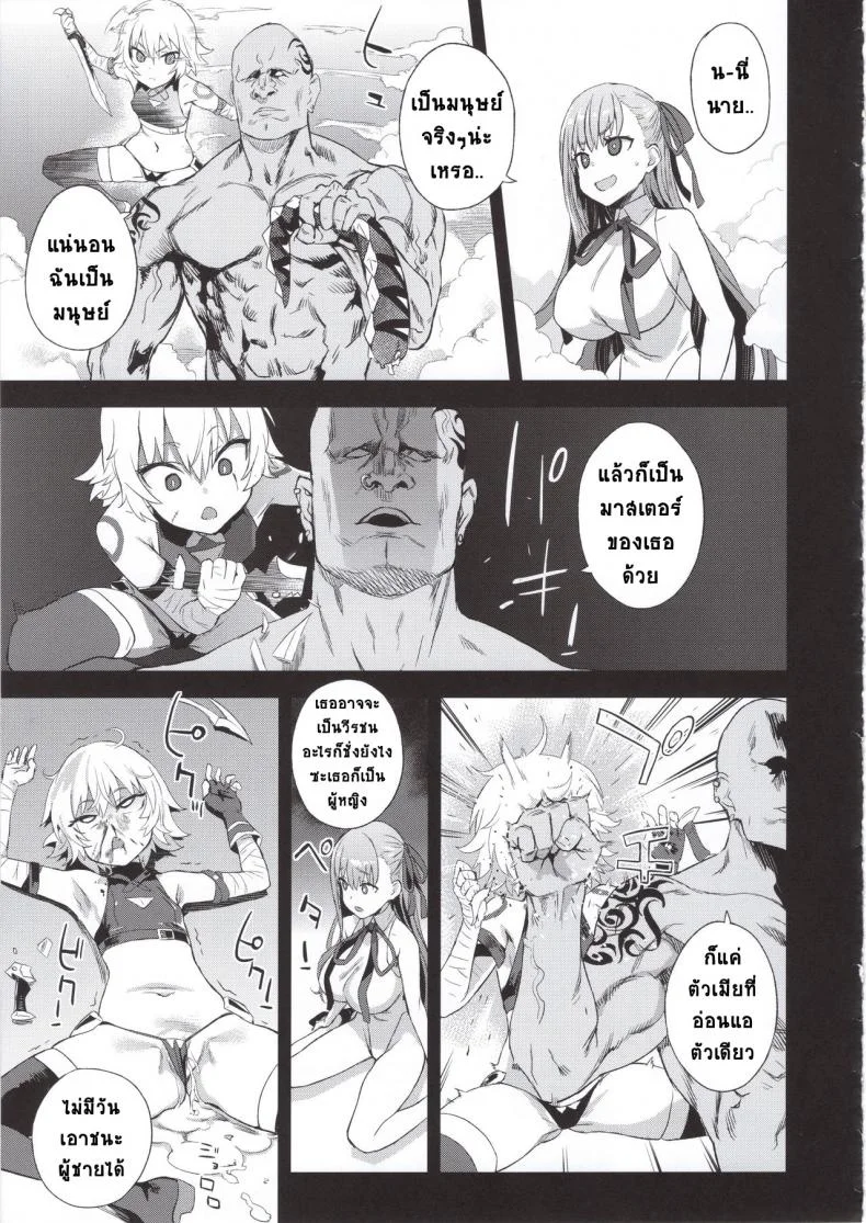 พี่คนเดียว เสียวทั้งวง (C95) [Fatalpulse (Asanagi)] VictimGirls26 master-vs mesu child (Fate Grand Order) หน้า 24