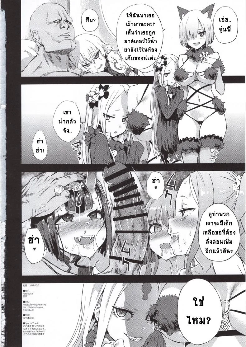 พี่คนเดียว เสียวทั้งวง (C95) [Fatalpulse (Asanagi)] VictimGirls26 master-vs mesu child (Fate Grand Order) หน้า 29