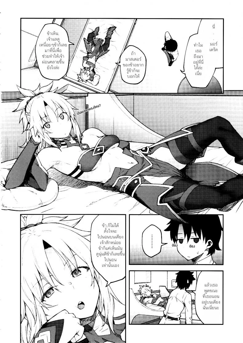 อย่ามาท้าเรื่องบนเตียง (C95) [Hirojuu Renshuuchou (Hiroya)] Chaldea Life II (Fate/Grand Order) หน้า 5