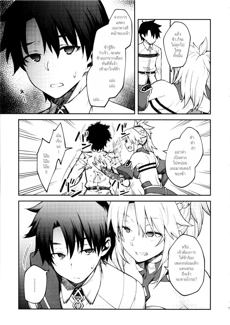 อย่ามาท้าเรื่องบนเตียง (C95) [Hirojuu Renshuuchou (Hiroya)] Chaldea Life II (Fate/Grand Order) หน้า 6