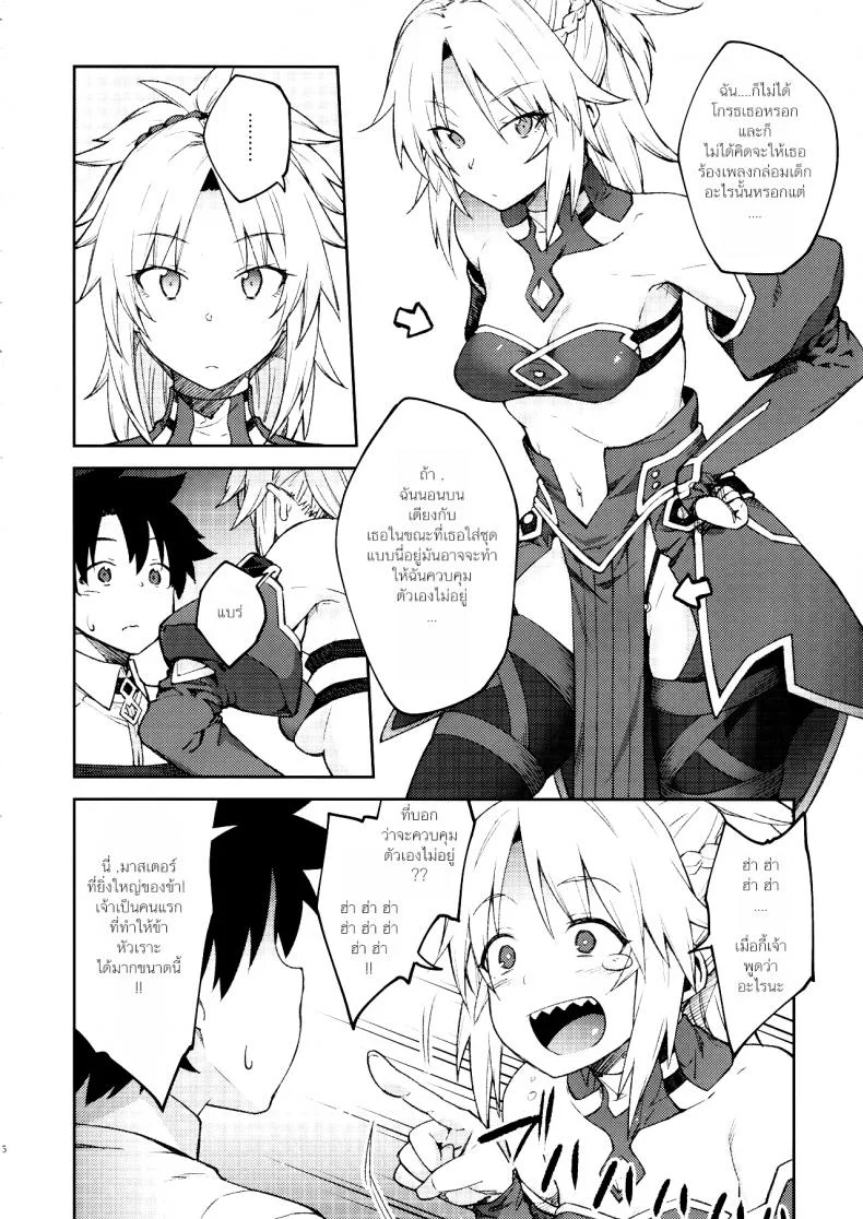 อย่ามาท้าเรื่องบนเตียง (C95) [Hirojuu Renshuuchou (Hiroya)] Chaldea Life II (Fate/Grand Order) หน้า 7