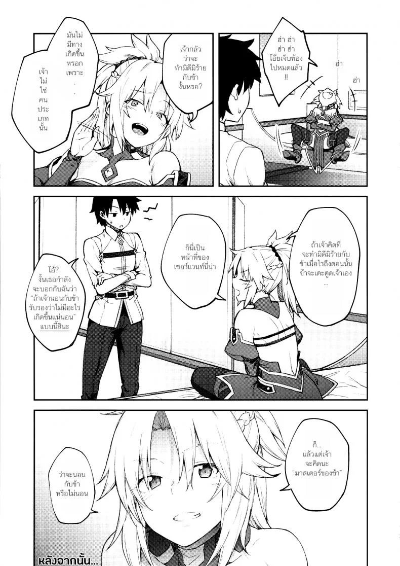 อย่ามาท้าเรื่องบนเตียง (C95) [Hirojuu Renshuuchou (Hiroya)] Chaldea Life II (Fate/Grand Order) หน้า 8