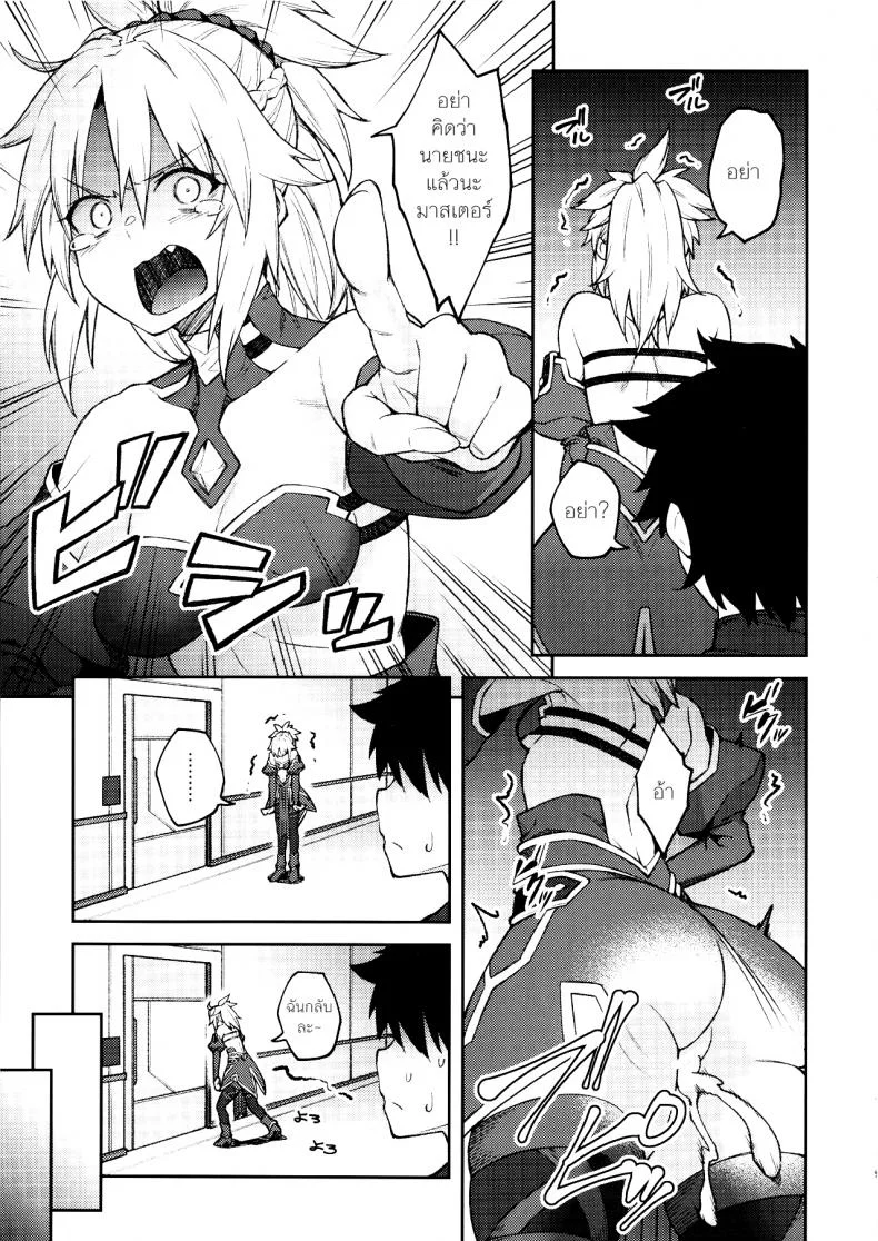 อย่ามาท้าเรื่องบนเตียง (C95) [Hirojuu Renshuuchou (Hiroya)] Chaldea Life II (Fate/Grand Order) หน้า 10